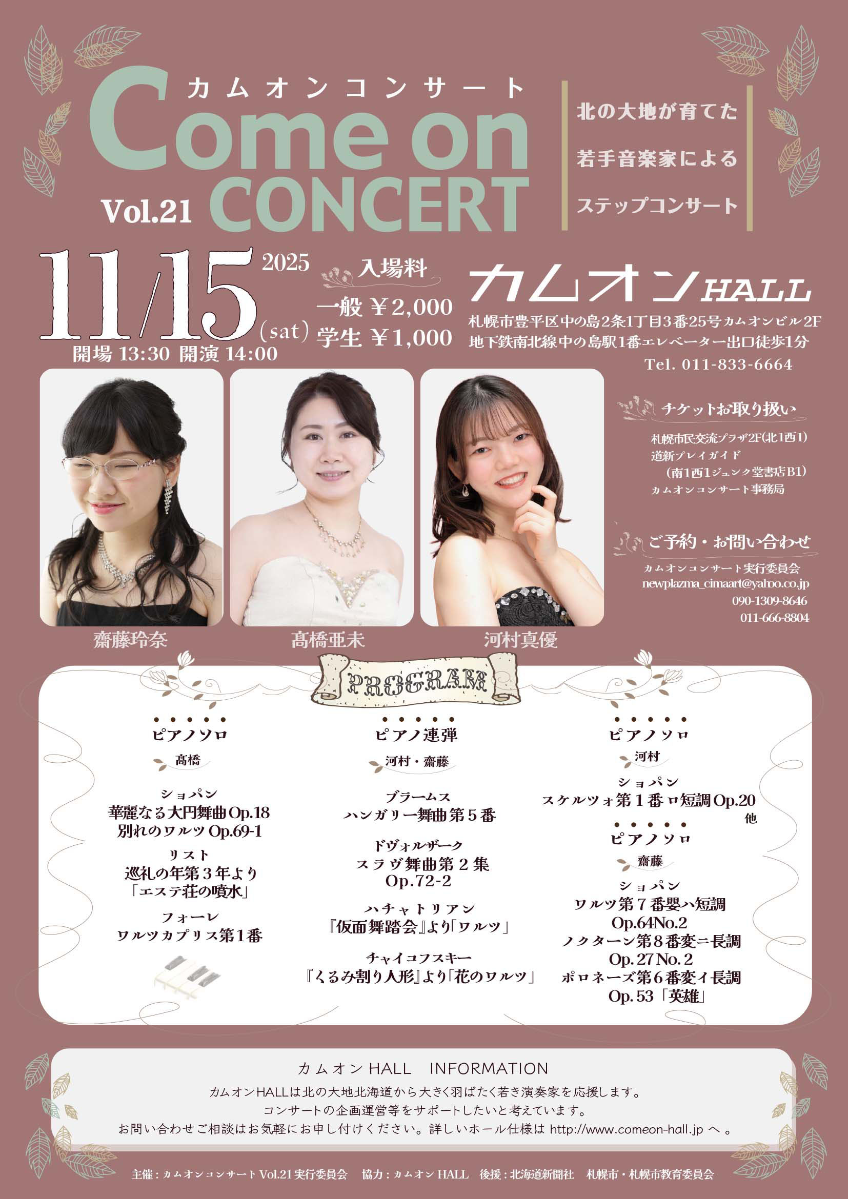 カムオンコンサートVol.20