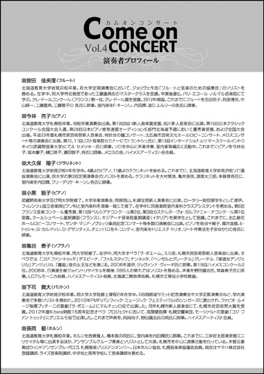 カムオンコンサートvol.4